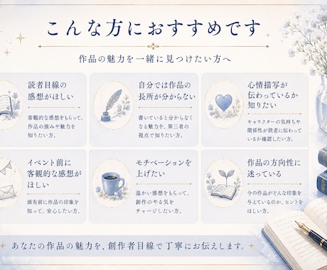 創作者目線で作品の魅力・感想を丁寧にお伝えします 厳しい批評なし。大切な作品の魅力を見つけます。 イメージ2