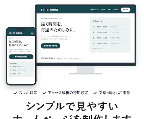 シンプルで見やすいホームページを制作します イメージ1