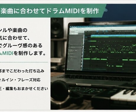 ドラムのMIDIデータ納品､RECを行います 現役プロドラマーがジャンル幅広く対応！ イメージ2