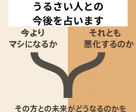 人の悩みは【人間関係が9割】だから解決法を占います 【未来鑑定】あなたと周りの人たちと関係が良くなる？悪くなる？ イメージ2