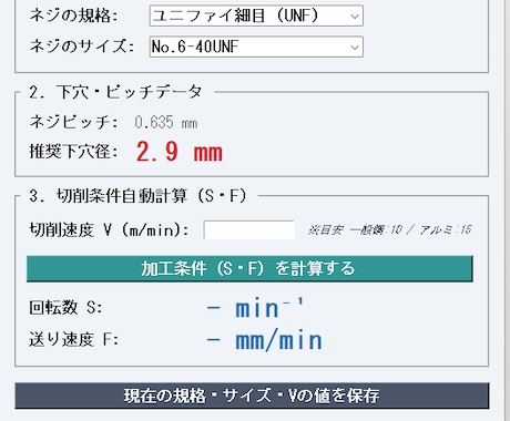 下穴径とタップ加工条件を一瞬で自動計算ツールます イメージ1