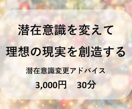 現実創造★潜在意識を変えるお手伝いをいたします 頑張らなくて大丈夫、一緒に自分の人生を創りましょう イメージ1