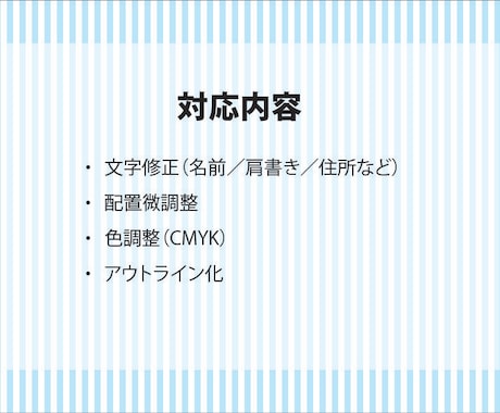 名刺修正・印刷用データ作成します デザインはそのまま。必要なところだけ、すぐ整えます。 イメージ2