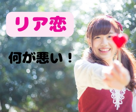 1分からOK！推しへのリア恋相談に乗ります リア恋経験者が推しへの一途な思い、聞きます♡ イメージ1