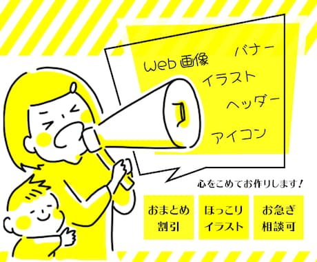 ほんわかした雰囲気のバナー作成致します イメージだけしかない方、初心者の方も大丈夫です＾＾ イメージ1