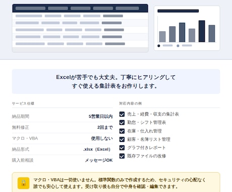 業務用EXCEL集計表作成・カスタマイズします