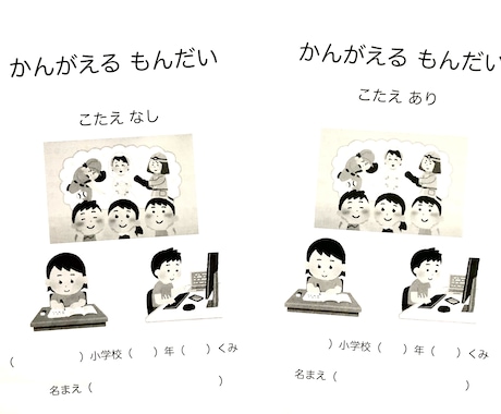 小学生低学年向け「考える算数問題」を提供します 春から小学校低学年を受け持つ先生から生まれた「読解力」問題 イメージ2