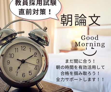 教員採用試験の論文対策サポートします 試験直前！諦めないで！！論文の形・ポイント教えます＾＾ イメージ1