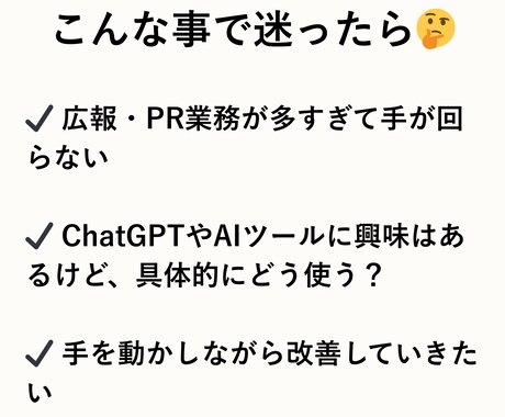 30分広報PR×AI入門 最新PR戦略ます AIとPRを融合した最新の広報戦略を解説 イメージ2