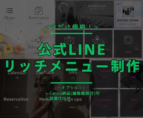 公式LINEリッチメニュー作成します 洗練されたリッチメニューにしたい方へ イメージ1