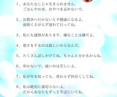 ペットとの“大切な10の約束”を画像入りで作ります 忘れないで大切なこと、ペットにはあなたしかいないこと。 イメージ2