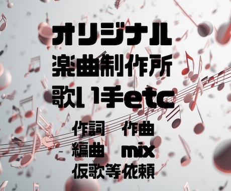 現役作曲家による高品質な楽曲を寄り添い制作します イメージ1