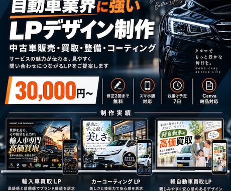 自動車業界に強いLPデザインを制作します イメージ1