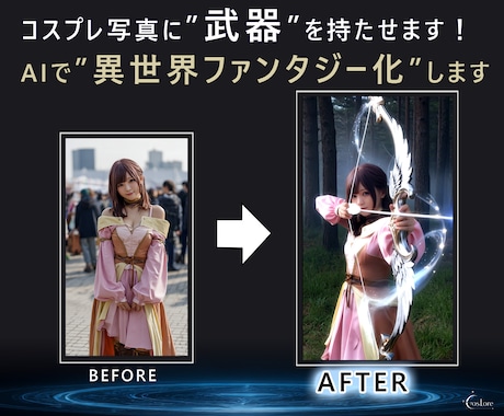 コスプレ写真に“魔法・武器合成”して異世界化します AI合成で最強の一枚に仕上げます イメージ1