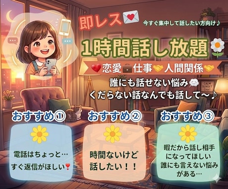 1時間たっぷり☆何でもお話聞きます 今すぐ誰かに話したい方へ届けます イメージ1
