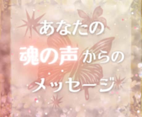 あなたの魂の声✨からのメッセージを贈ります ご質問不要✨オラクルカード２枚引きで、ヒーリングもお届け♪ イメージ1