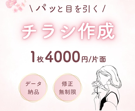 Canvaで可愛く目を惹くチラシお作りいたします 修正無制限×低価格◎想いが伝わるチラシ作成 イメージ1