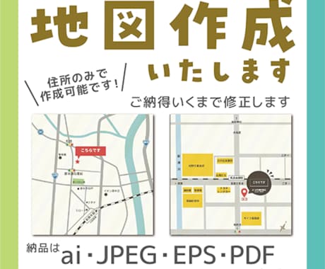 お客様の用途に合わせたオリジナル地図作成します 住所のみで地図お安く作成します。 イメージ1