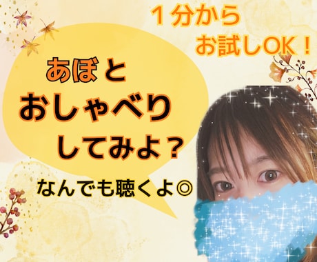 １分～でも◎不安/愚痴/イライラ/モヤモヤ聴きます ＊\毎日を生きるあなたの味方でいたい/＊ここにおいで♬ イメージ1