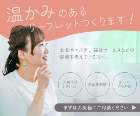 温かみのあるデザインでリーフレットを作成します お店・エステサロン・医療など、これから開業される方へ イメージ1