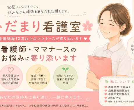 看護師歴10年以上！仕事や人間関係のお悩み聞きます 完璧じゃなくていい。悩みながら頑張るあなたを応援します。 イメージ1