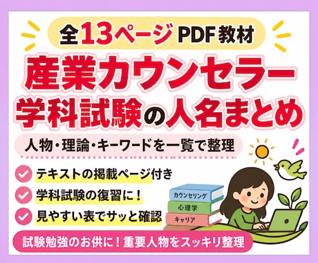 産業カウンセラー2級学科試験の人物、要点整理します イメージ1
