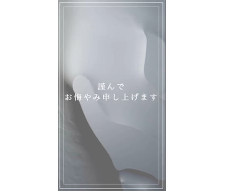 写真とメッセージで想いを伝えます 香典や供花の代わりに想いを伝えるものになります イメージ1