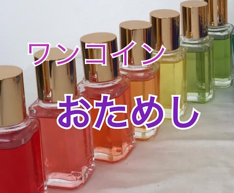 ワンコインでカラーセラピーお試しできます ボトルからのメッセージお伝えします イメージ1
