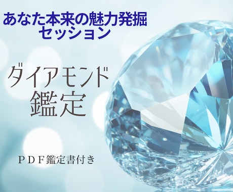 あなた本来の魅力を発掘鑑定します ビジネス・金運につながる開花ポイントを解説。 イメージ1