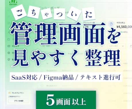 5画面以上の業務システムUIを見やすく整理します イメージ1