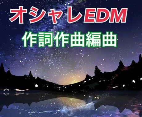 オリジナル曲製作致します オリジナル曲が欲しいあなたへ。。！（サンプルあり） イメージ1