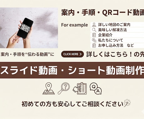 案内・手順・QR動画をわかりやすく制作します 文章だけでは伝わりにくい内容を、動画でわかりやすく整理します イメージ1