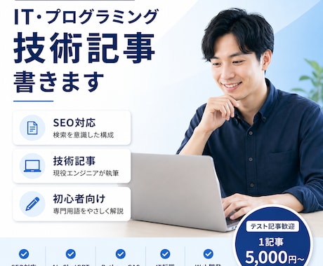 エンジニアが、プログラミング、転職メディア作ります 独学未経験からITエンジニアへ転身した経験を活かし初心者向け イメージ1
