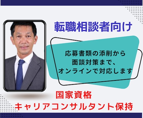 転職相談｜悩み相談・添削・面談ロープレに対応します ★短い会話であなたの強みを発見★振り返りができる報告書を納品 イメージ1