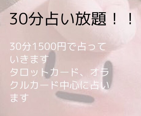 恋愛占い！30分間占います 30分間恋愛についてのお悩みをお聞かせください イメージ1