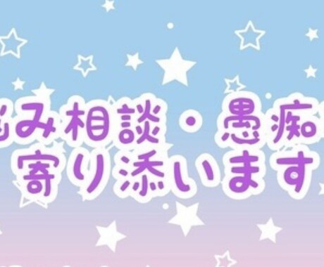 お話し聞きます あなたのモヤモヤを出しましょう イメージ1