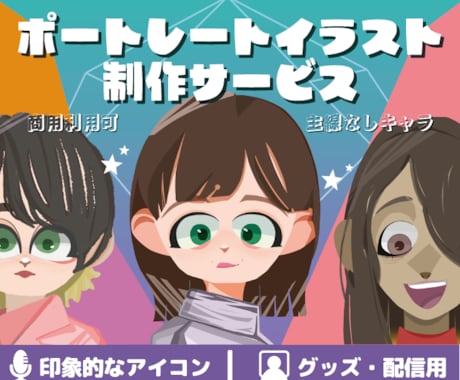 商用◎配信・グッズに！主線なしキャラ制作します イメージ1