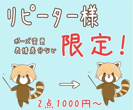 リピーター様限定！イラストお直し承ります 2点1000円〜表情やポーズ等お直し致します！ イメージ1