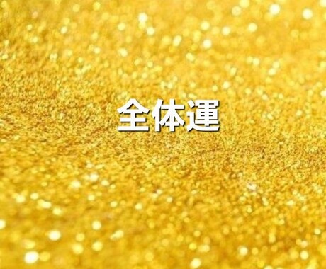 九星気学☆あなたの運勢お伝えします ☆全体運・仕事運・対人運・金運・健康運☆ イメージ2
