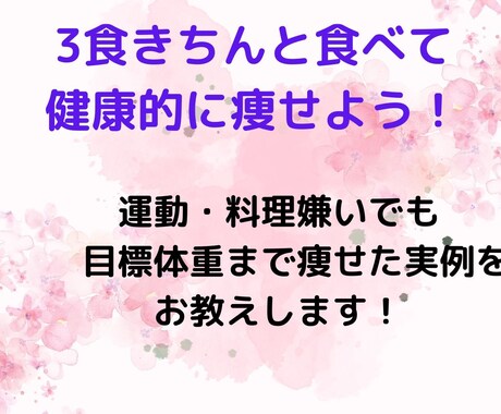 運動・手料理ナシでダイエットに成功した方法教えます 基礎代謝が落ちる40代からでも痩せられます！ イメージ1