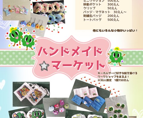 子供会、PTAなどのポスターやチラシの作成をします あなたの活動に、まごころとインパクトを！ イメージ2