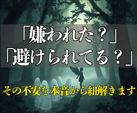 人間関係のモヤモヤを整理し相手の本音を読み解きます 嫌われた？相手の言葉の裏側や本当の想いを霊視で紐解きます。 イメージ1