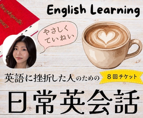 英会話レッスン8回を18,000円でご提供します イメージ1