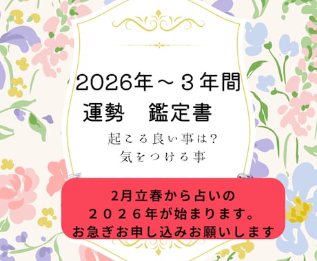 2026年からの3年間の運勢をみます 四柱推命　仕事・金運・良い時期・起業　今年の運勢 転職時期 イメージ1