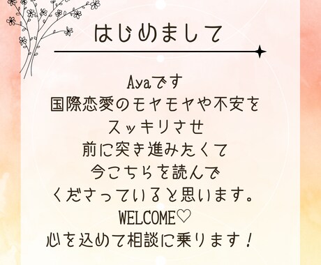 国際恋愛&結婚に関するお悩みや不安マルっと聞きます 3日間話し放題✦恋愛、文化、ビザ、英語どんとこい イメージ2