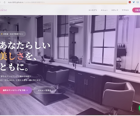 フォロワー12万裏方が作るおしゃれなLPます サンプルあり！フォロワー12万裏方が制作 イメージ1