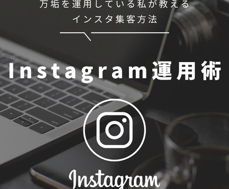 万垢運用中の僕がインスタ運用のアドバイスをします 僕と一緒にアカウントを伸ばしましょう！ イメージ1