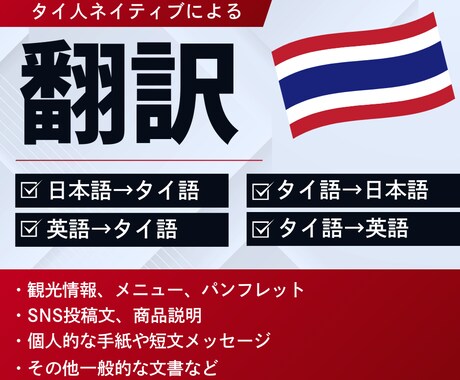 日本語・英語⇔タイ語に翻訳します タイ人ネイティブ＆日本人ペアによる翻訳 イメージ1