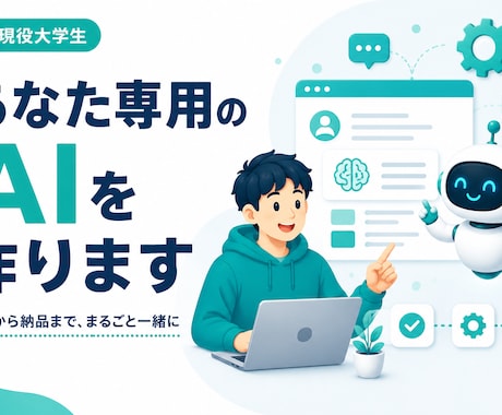 あなた専用のカスタムGPTを作成します 質問に答えるだけで使える、あなただけのAI イメージ1