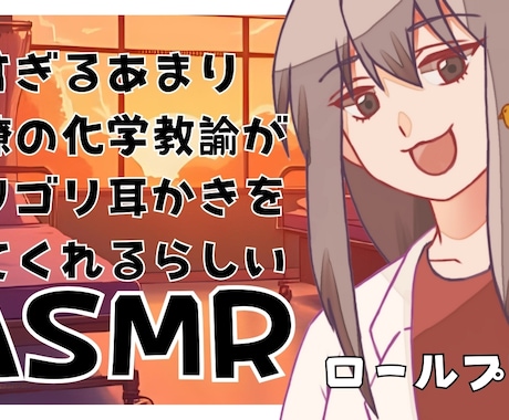 ASMR動画サムネイル作成します あなたのASMRをより多くの人に聴いてもらえるようなサムネを イメージ1